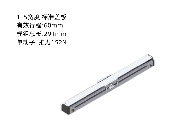 PTNES直線電機DA115-B15-T60-D010-0.2