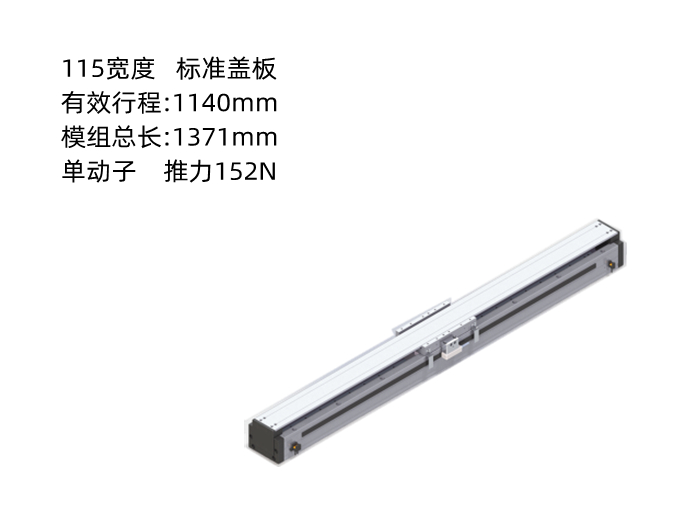 PTNES直線電機DA115-B15-T1140-D010-0.2