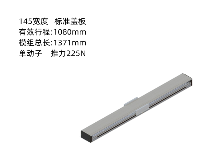 PTNES直線電機DA145-C2-T1080-C010-0.2