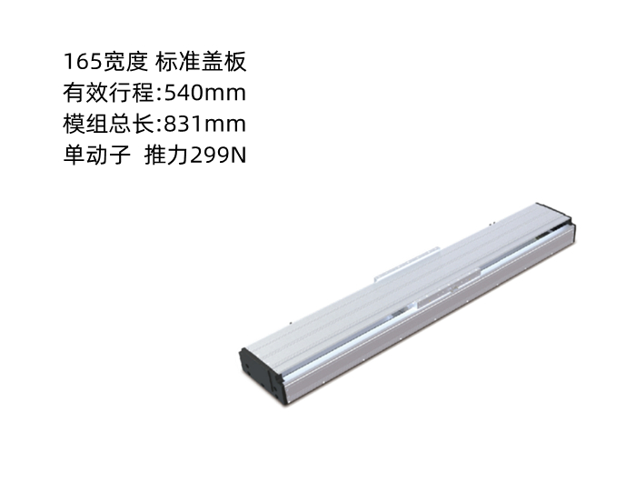 PTNES直線電機DA165-C2-T540-C010-0.2
